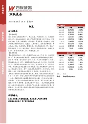 万联晨会