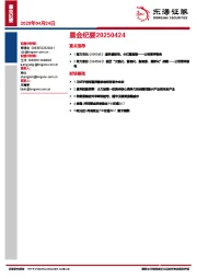 晨会纪要