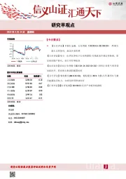 研究早观点