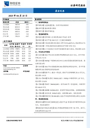 晨会纪要