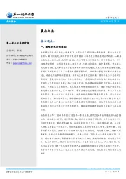 晨会纪要