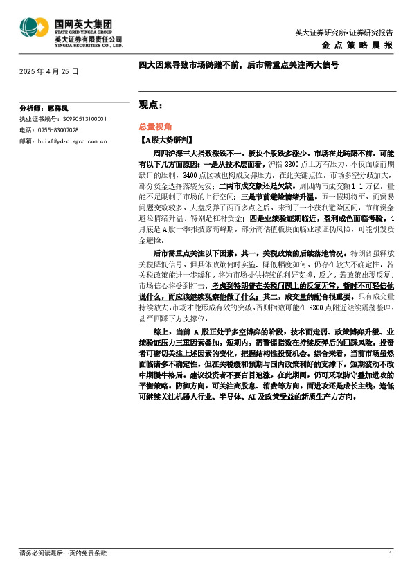金点策略晨报：四大因素导致市场踌躇不前，后市需重点关注两大信号