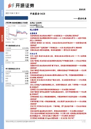 开源晨会