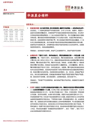 华源晨会精粹