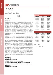 万联晨会