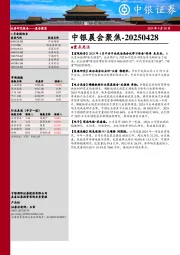 中银晨会聚焦