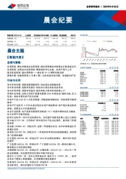 晨会纪要