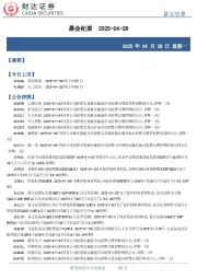 晨会纪要
