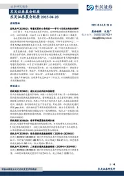晨会纪要