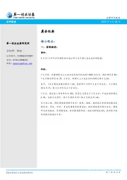 晨会纪要