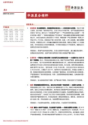 华源晨会精粹