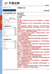开源晨会