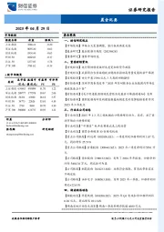 晨会纪要
