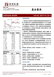 晨会聚焦