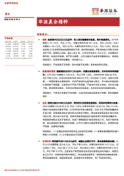 华源晨会精粹