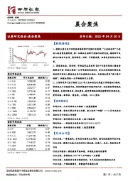 晨会聚焦