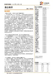 晨会集萃
