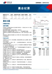 晨会纪要