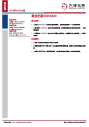 晨会纪要