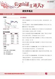 研究早观点