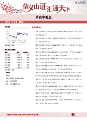 研究早观点