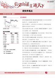 研究早观点