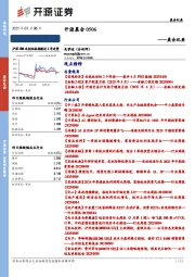 开源晨会