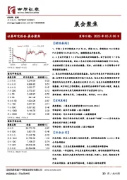 晨会聚焦