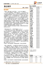 晨会集萃