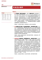 华源晨会精粹