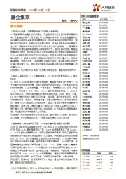 晨会集萃