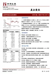 晨会聚焦