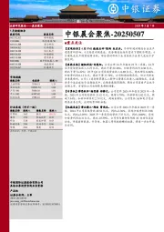 中银晨会聚焦