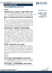 晨会纪要