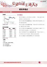 研究早观点