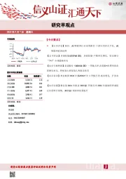 研究早观点