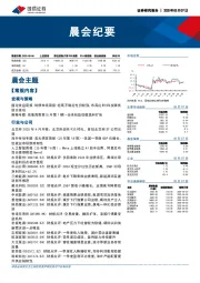 晨会纪要
