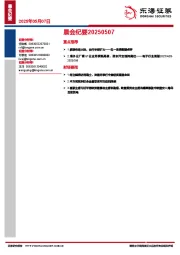 晨会纪要