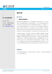 晨会纪要