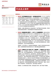 华源晨会精粹