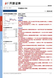 开源晨会