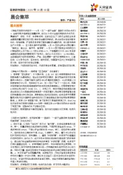 晨会集萃