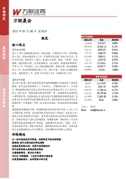 万联晨会