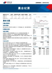 晨会纪要