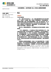金点策略晨报：一连串政策利好，A股行情走势一般，后市进入政策效果观察期