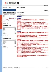 开源晨会
