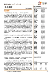晨会集萃