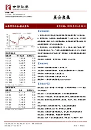 晨会聚焦