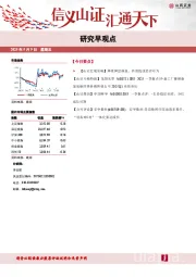 研究早观点
