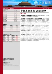 中银晨会聚焦